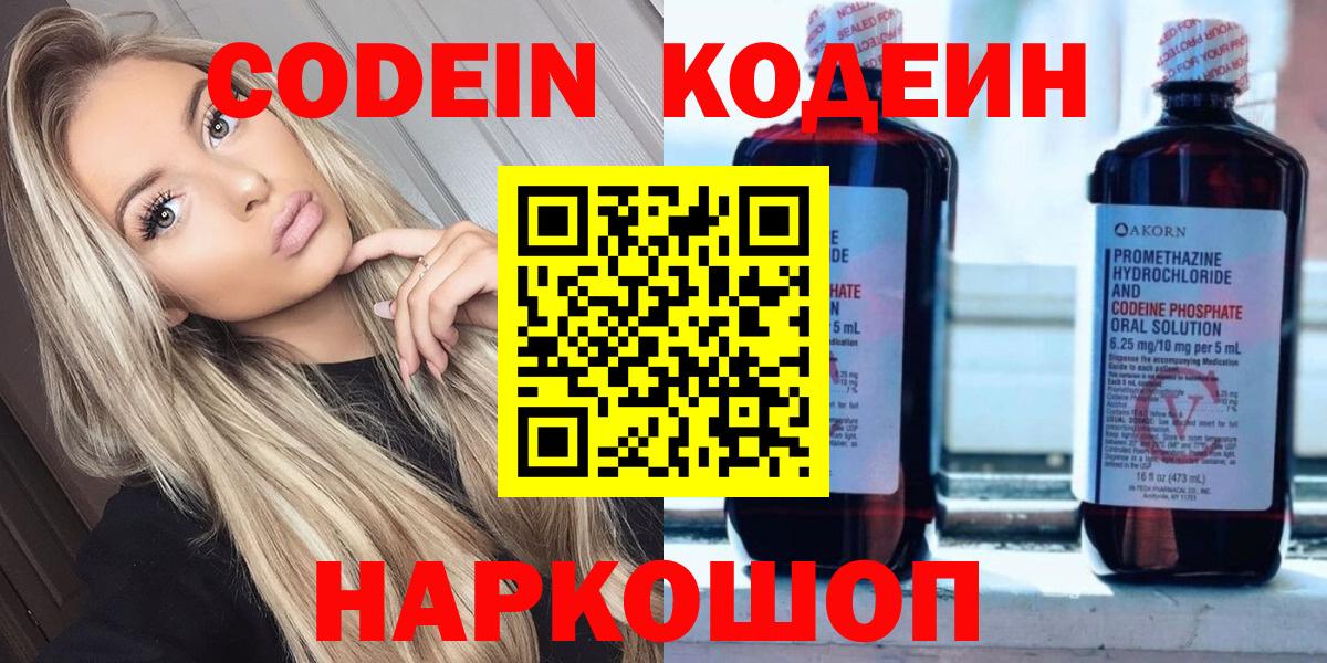 Кодеин Purple Drank  Кодеин Purple Drank  Черкесск  Вход с VPN 