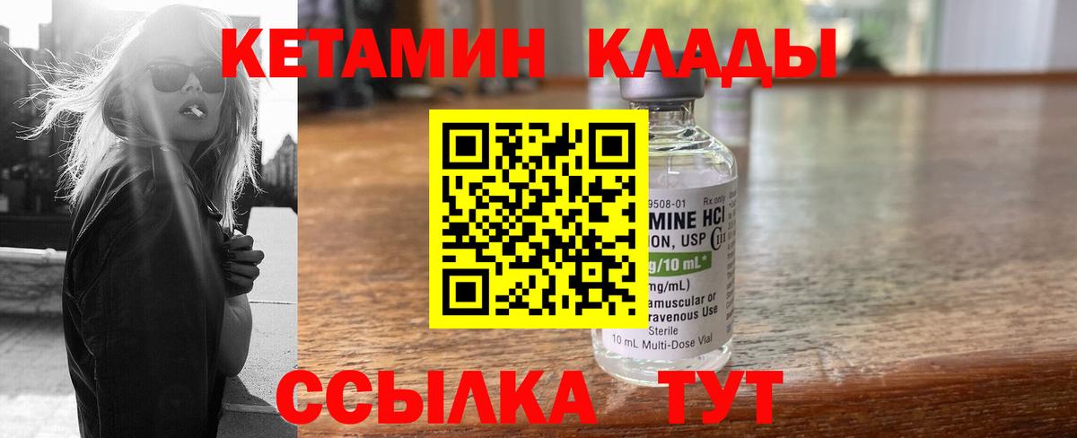 КЕТАМИН VHQ Черкесск