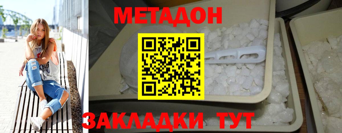 МЕТАДОН белоснежный  Вход с VPN  МЕТАДОН methadone  Черкесск 