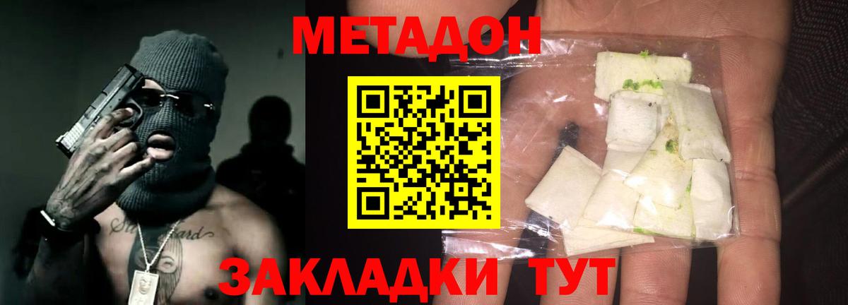 МЕТАДОН кристалл Черкесск